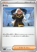 Image for Ryme (106/108) (SV3: Ruler of the Black Flame) - Pokemon Japan