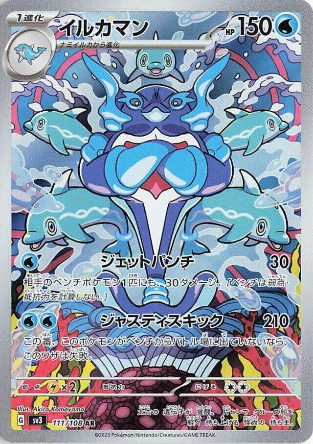 Image for Palafin (111/108) (SV3: Ruler of the Black Flame) - Pokemon Japan
