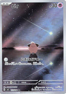 Image for Cleffa - 113/108 (113) (SV3)