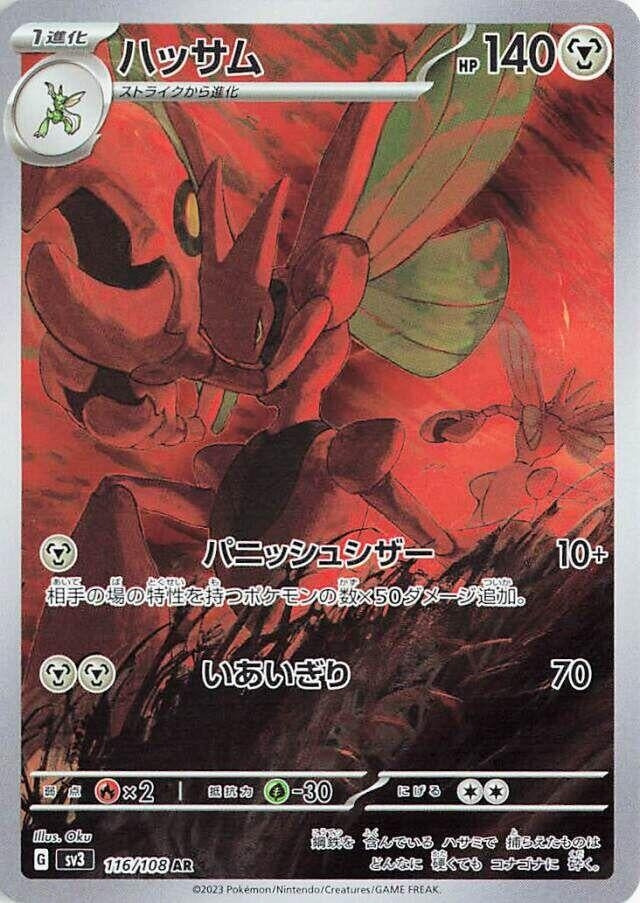 Image for Scizor (116/108) (SV3: Ruler of the Black Flame) - Pokemon Japan