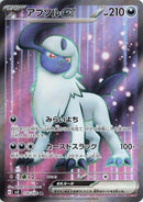 Image for Absol ex - 126/108 (126) (SV3)