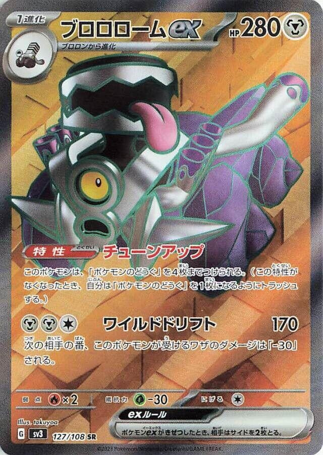Image for Revavroom ex (127/108) (SV3: Ruler of the Black Flame) - Pokemon Japan