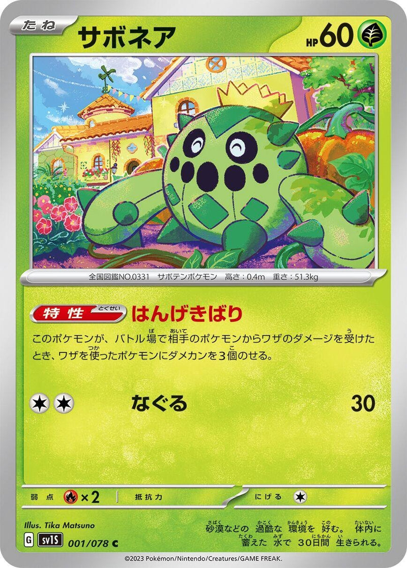 Image for Cacnea (1) (SV1S)
