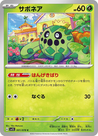 Image for Cacnea (1) (SV1S)