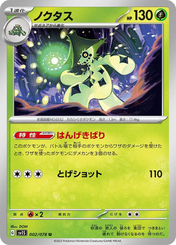 Image for Cacturne (2) (SV1S)