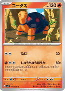 Image for Torkoal (009/078) (SV1S: Scarlet ex) - Pokemon Japan