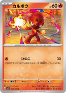 Image for Charcadet - 010/078 (10) (SV1S)