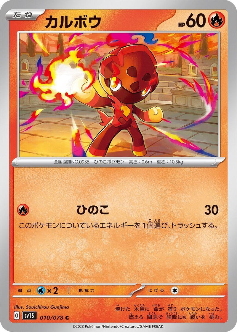 Image for Charcadet - 010/078 (10) (SV1S)