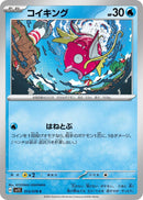 Image for Magikarp (013/078) (SV1S: Scarlet ex) - Pokemon Japan