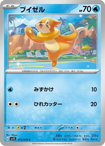 Image for Buizel (15) (SV1S)