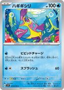 Image for Bruxish (17) (SV1S)