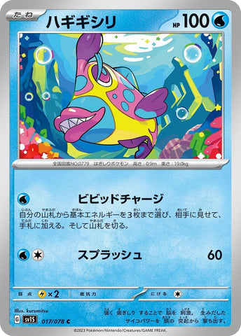 Image for Bruxish (17) (SV1S)