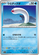Image for Wiglett (018/078) (SV1S: Scarlet ex) - Pokemon Japan