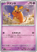 Image for Dedenne (31) (SV1S)