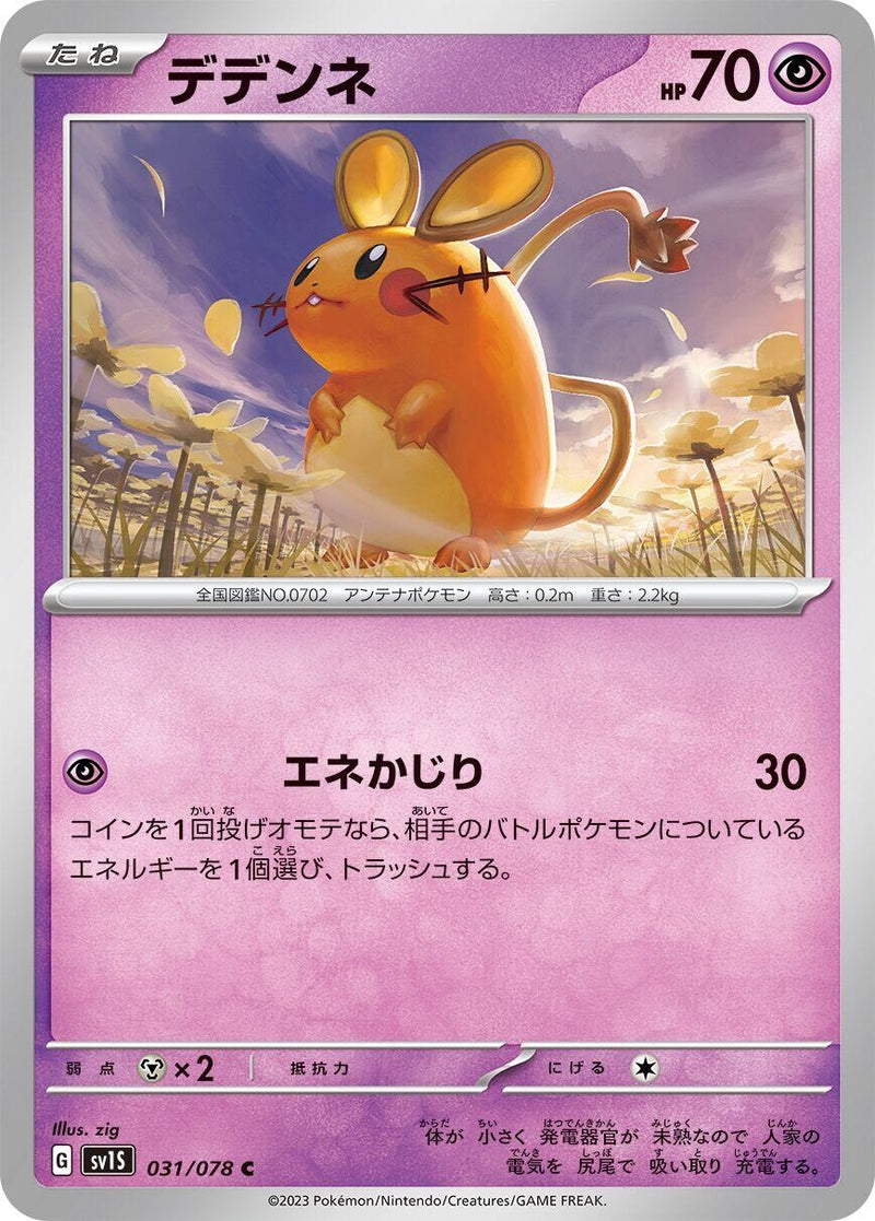 Image for Dedenne (31) (SV1S)