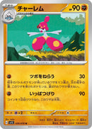 Image for Medicham (039/078) (SV1S: Scarlet ex) - Pokemon Japan