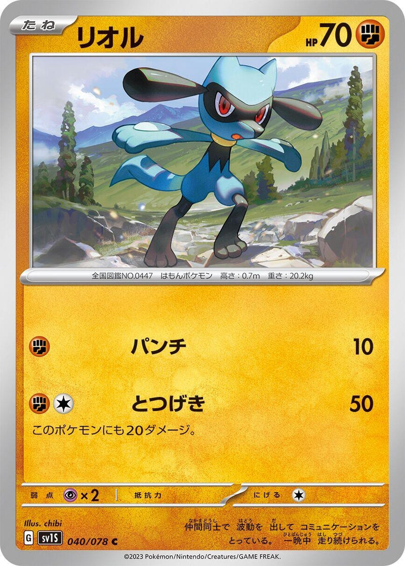 Image for Riolu (040/078) (SV1S: Scarlet ex) - Pokemon Japan