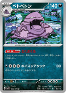 Image for Muk (052/078) (SV1S: Scarlet ex) - Pokemon Japan
