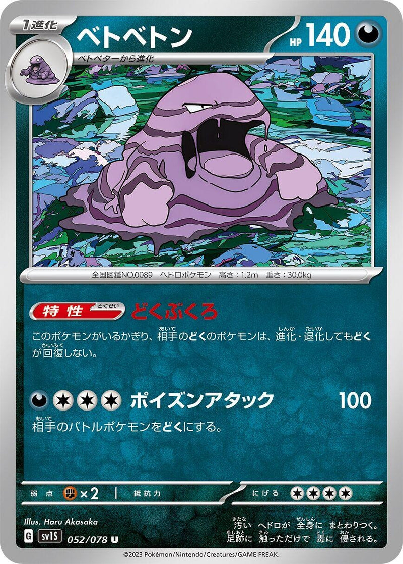 Image for Muk (052/078) (SV1S: Scarlet ex) - Pokemon Japan