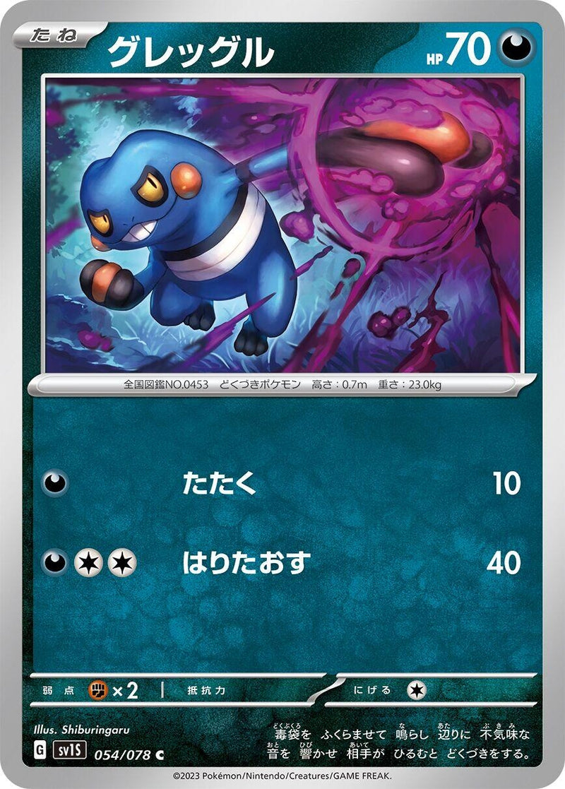 Image for Croagunk (54) (SV1S)