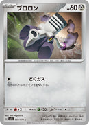 Image for Varoom (059/078) (SV1S: Scarlet ex) - Pokemon Japan