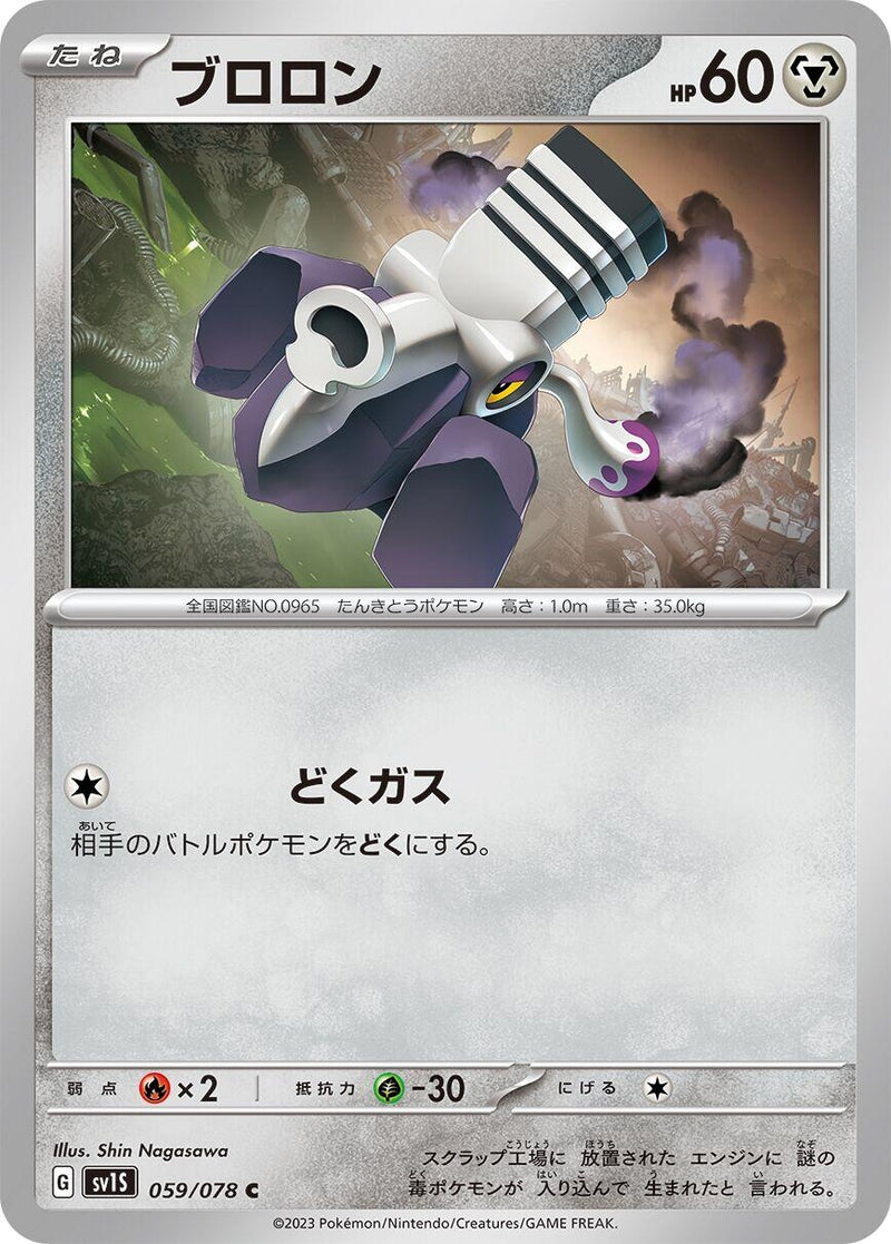 Image for Varoom (059/078) (SV1S: Scarlet ex) - Pokemon Japan