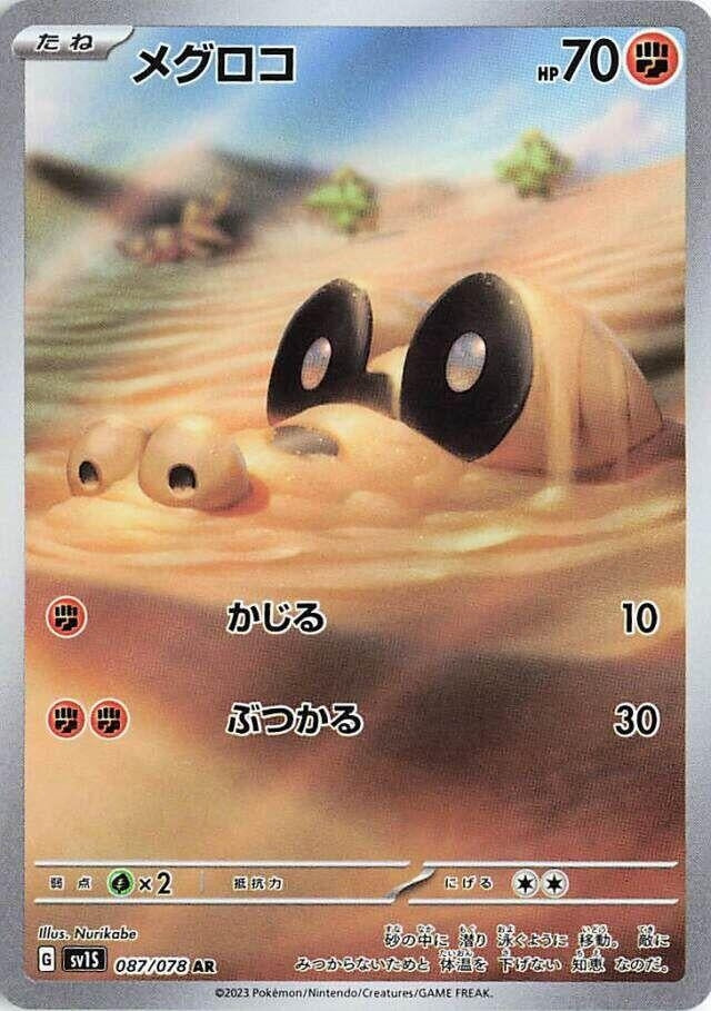 Image for Sandile (087/078) (SV1S: Scarlet ex) - Pokemon Japan