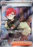 Image for Penny (100/078) (SV1S: Scarlet ex) - Pokemon Japan