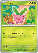 Image for Hoppip - 005/190 (5) (SV4a)