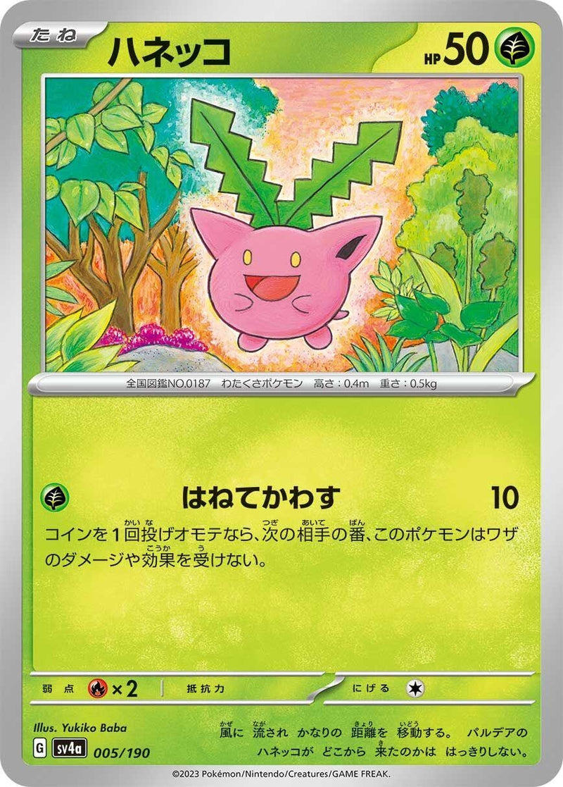 Image for Hoppip - 005/190 (5) (SV4a)