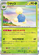 Image for Jumpluff - 007/190 (7) (SV4a)