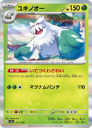 Image for Abomasnow - 011/190 (11) (SV4a)