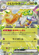 Image for Espathra ex - 023/190 (23) (SV4a)