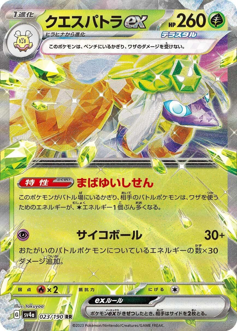 Image for Espathra ex - 023/190 (23) (SV4a)