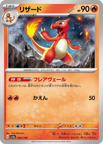 Image for Charmeleon - 026/190 (26) (SV4a)