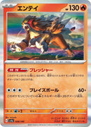Image for Entei - 028/190 (28) (SV4a)