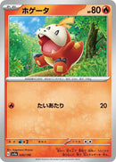 Image for Fuecoco - 030/190 (30) (SV4a)
