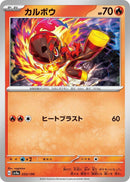 Image for Charcadet - 033/190 (33) (SV4a)