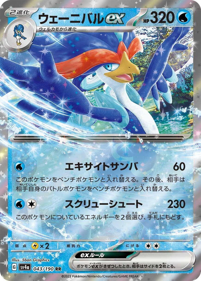 Image for Quaquaval ex (043/190) (SV4a: Shiny Treasure ex) - Pokemon Japan
