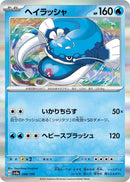 Image for Dondozo - 049/190 (49) (SV4a)