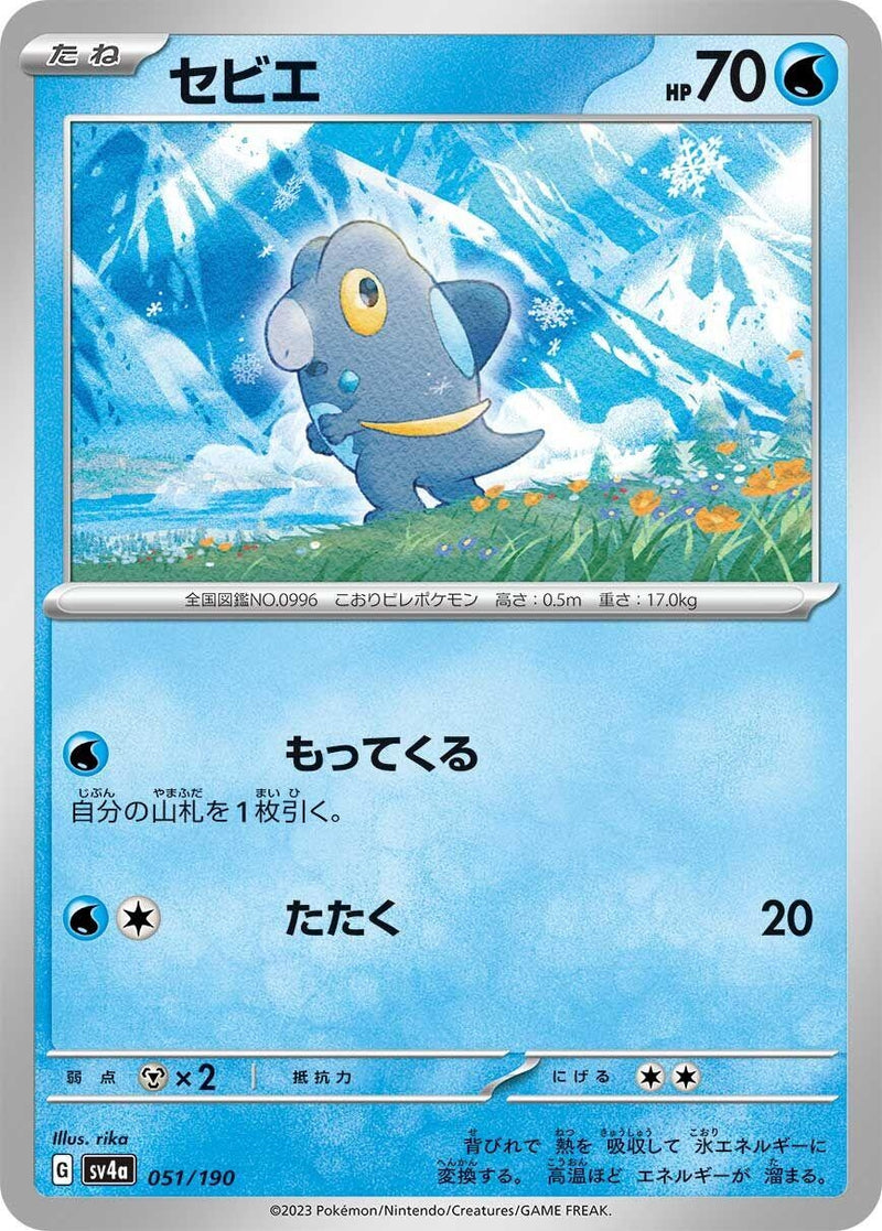 Image for Frigibax - 051/190 (51) (SV4a)