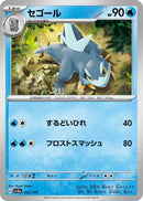 Image for Arctibax - 052/190 (52) (SV4a)