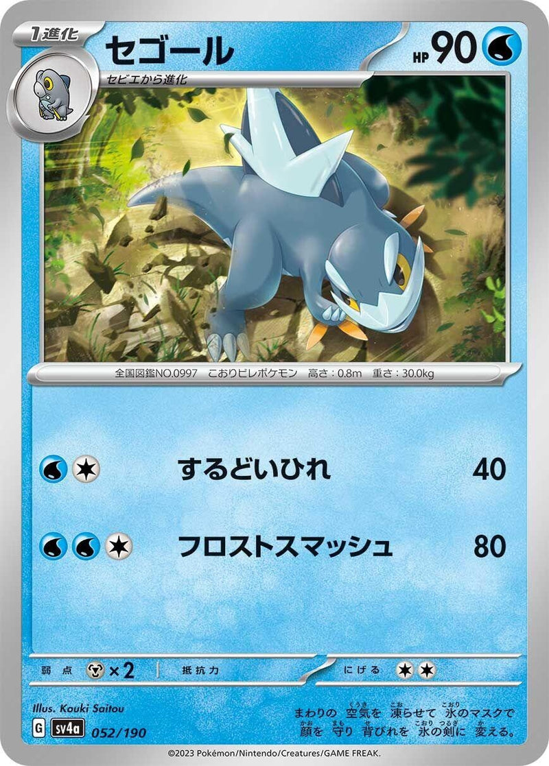 Image for Arctibax - 052/190 (52) (SV4a)