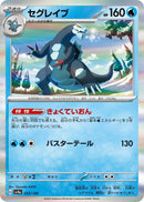 Image for Baxcalibur - 053/190 (53) (SV4a)