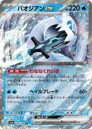 Image for Chien-Pao ex - 054/190 (54) (SV4a)