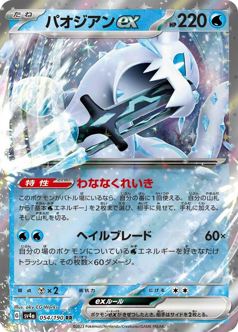 Image for Chien-Pao ex - 054/190 (54) (SV4a)