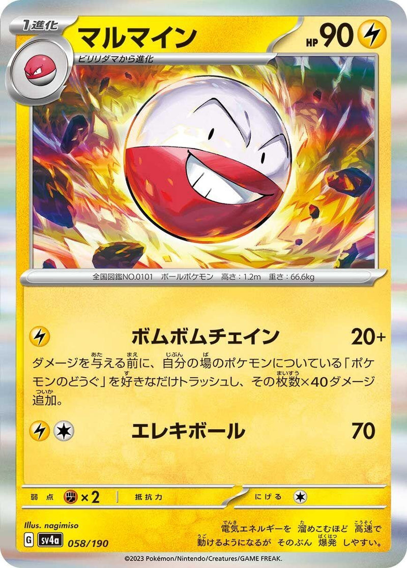 Image for Electrode - 058/190 (58) (SV4a)