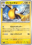 Image for Kilowattrel - 070/190 (70) (SV4a)