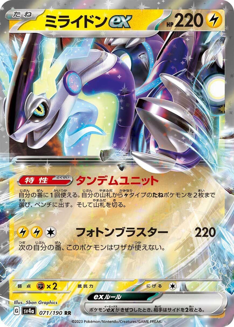 Image for Miraidon ex (071/190) (SV4a: Shiny Treasure ex) - Pokemon Japan