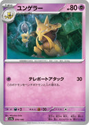 Image for Kadabra - 074/190 (74) (SV4a)